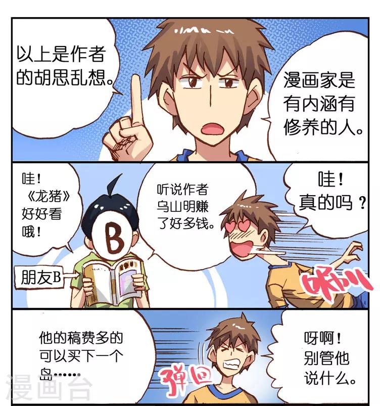 第2话 要成为漫画家就要投稿-第2话
