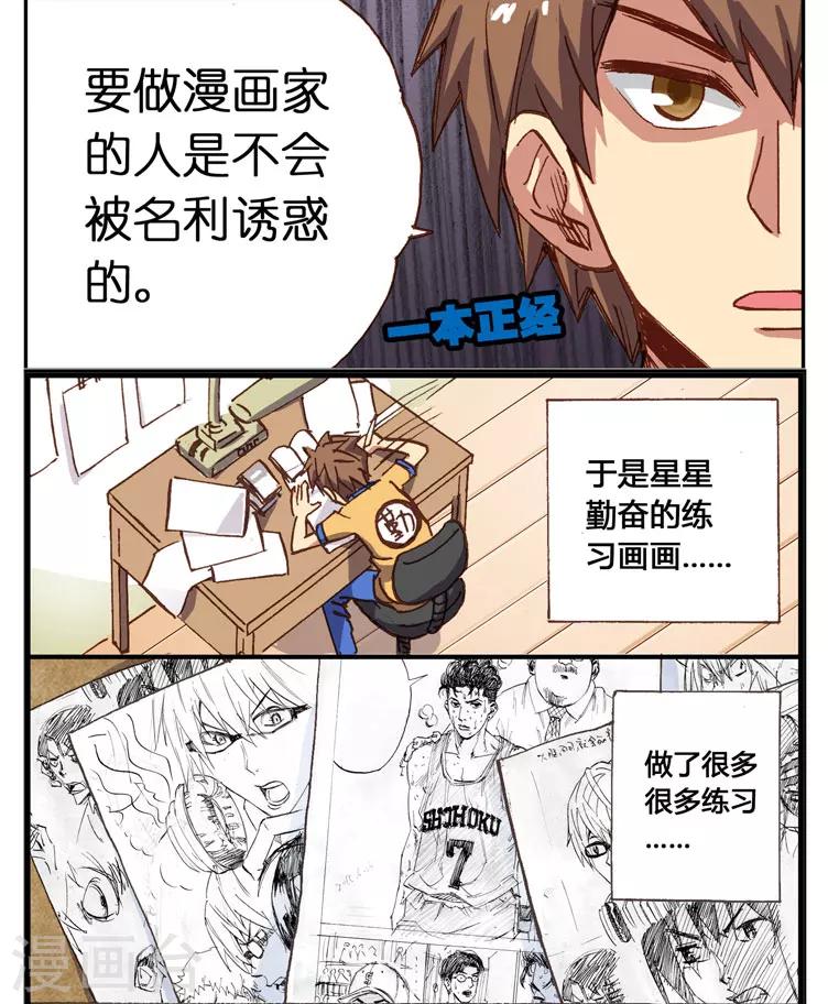 第2话 要成为漫画家就要投稿-第2话
