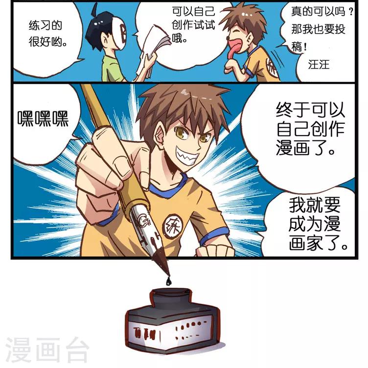 第2话 要成为漫画家就要投稿-第2话