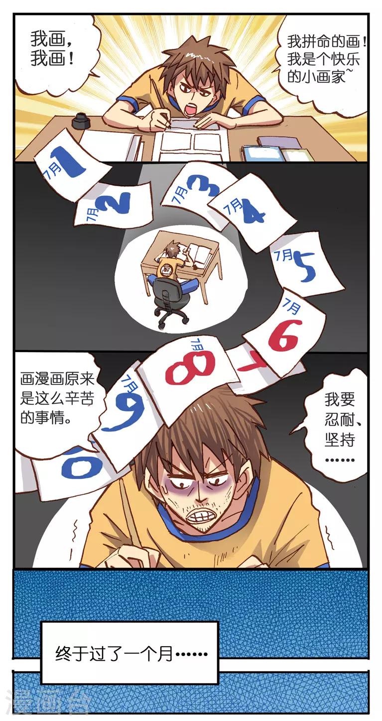 第2话 要成为漫画家就要投稿-第2话