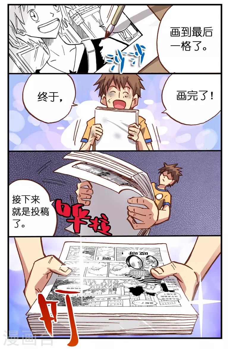 第2话 要成为漫画家就要投稿-第2话