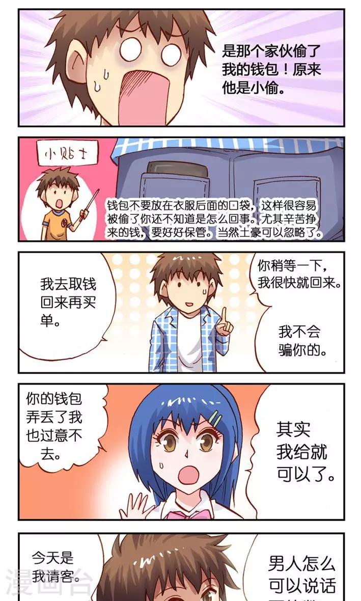 第12话 看好了你的钱包-第12话
