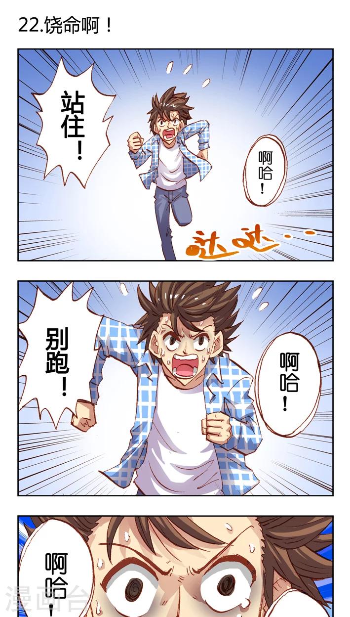 第22话 饶命啊！-第22话