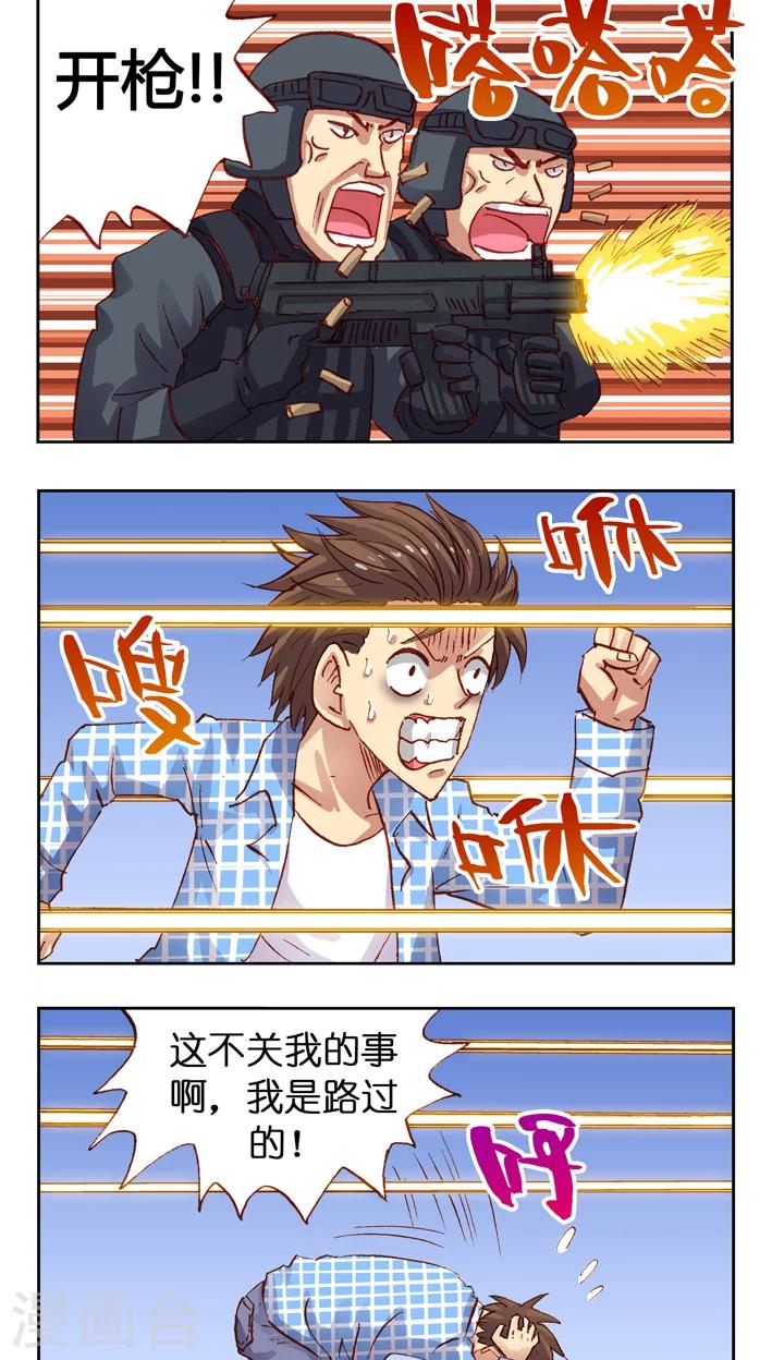 第22话 饶命啊！-第22话