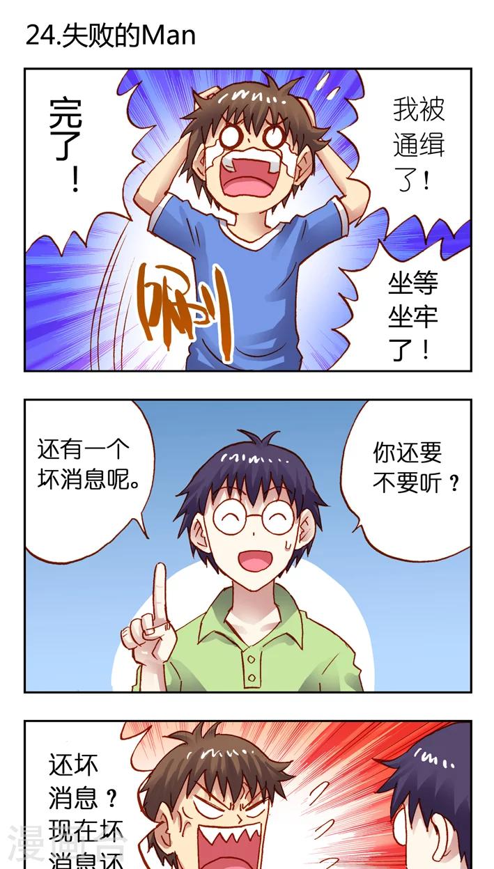 第24话 失败的Man-第24话