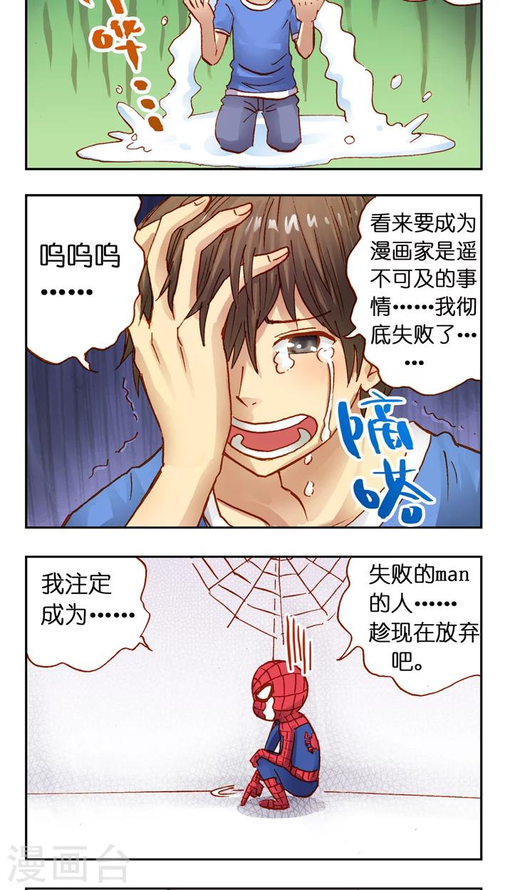 第24话 失败的Man-第24话