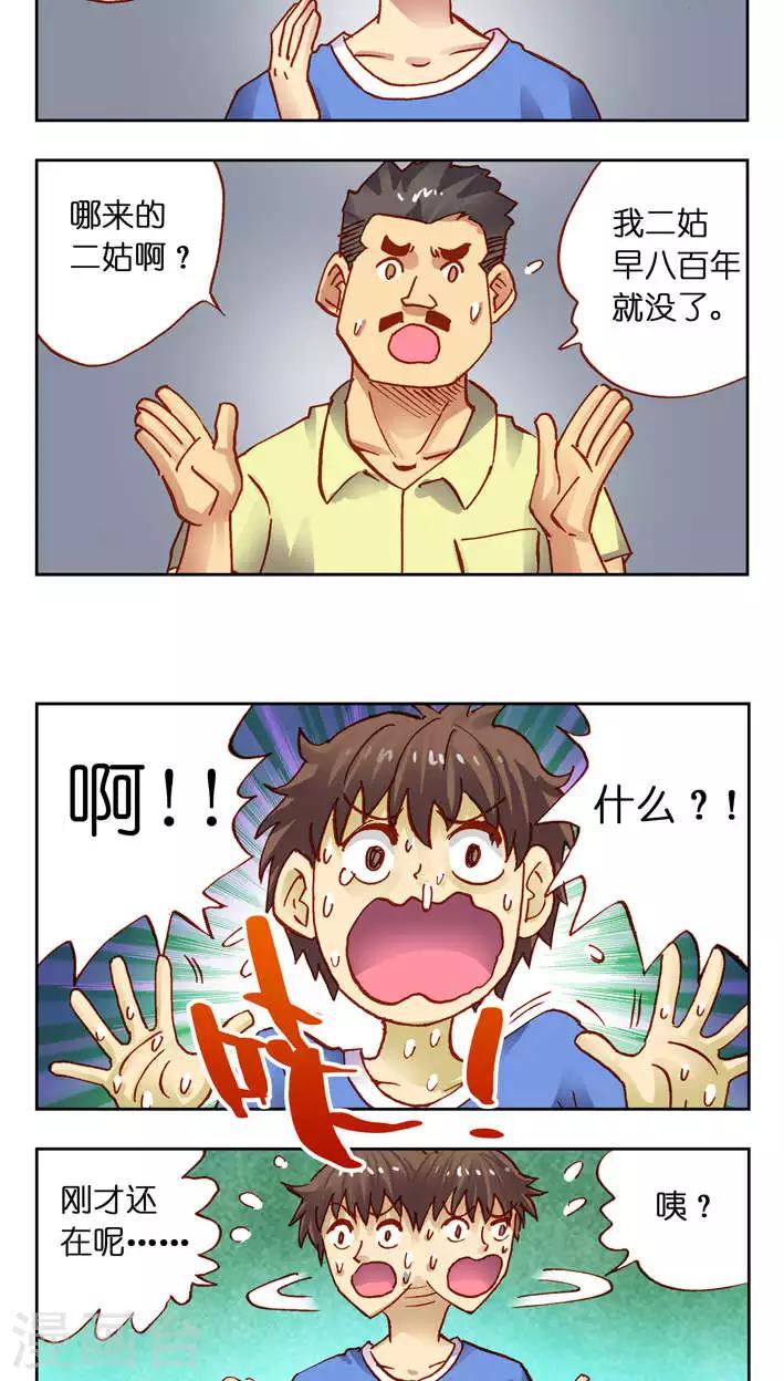 第30话 受惊吓的一天！-第30话