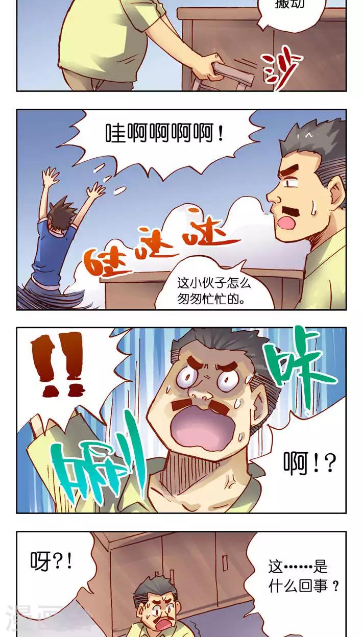 第30话 受惊吓的一天！-第30话
