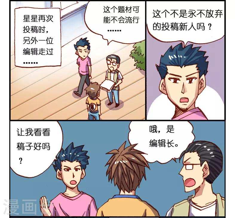 第4话 退稿了那就再来投稿-第4话