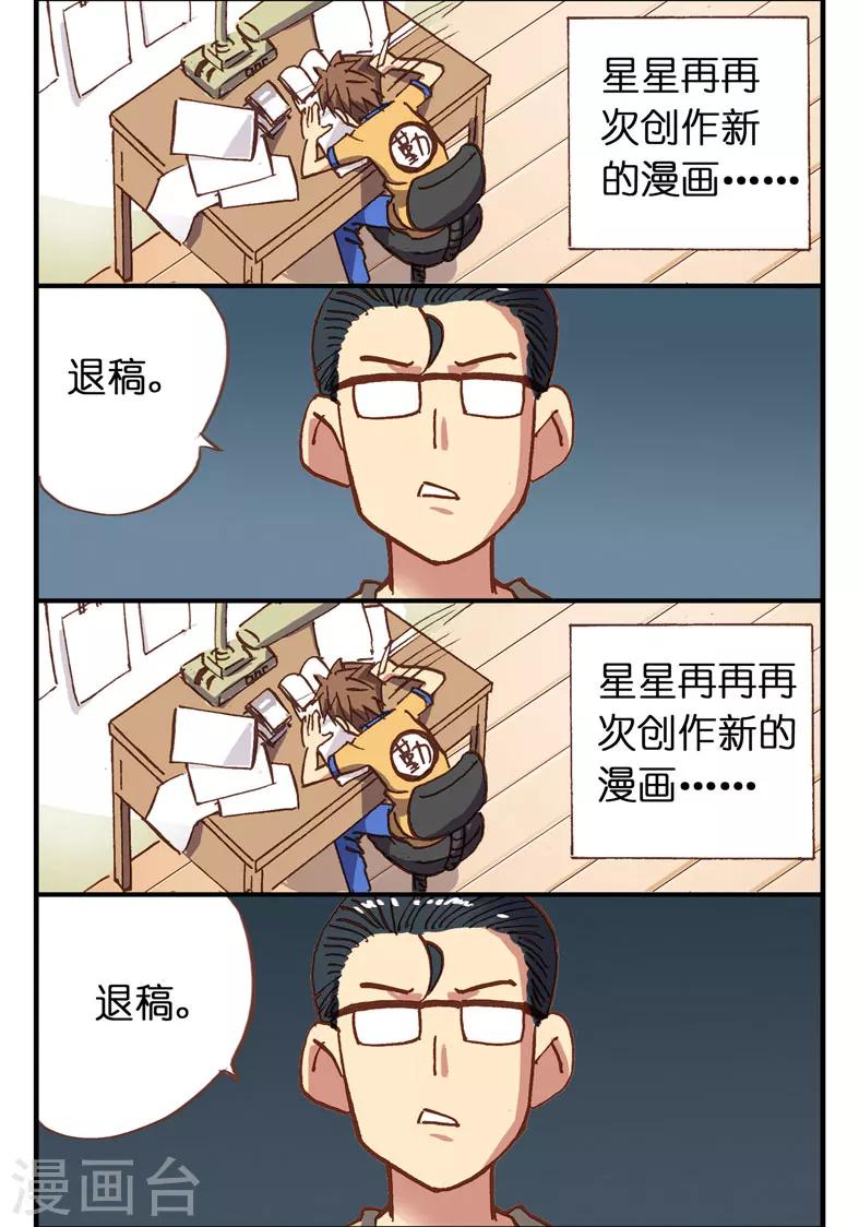第4话 退稿了那就再来投稿-第4话