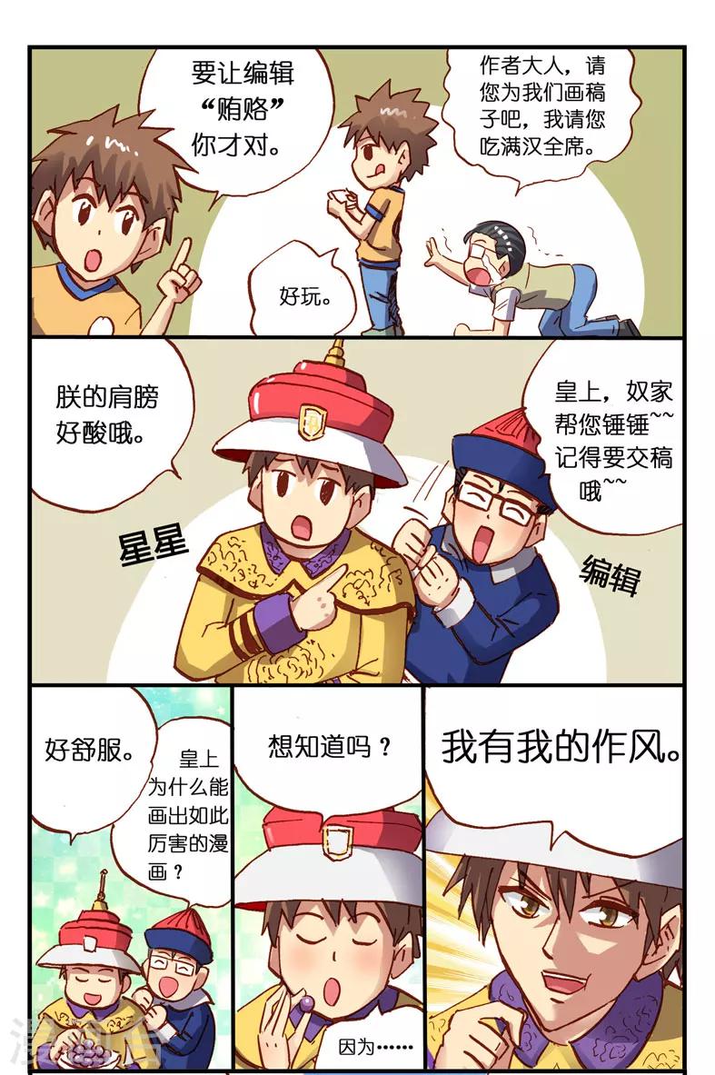 第4话 退稿了那就再来投稿-第4话