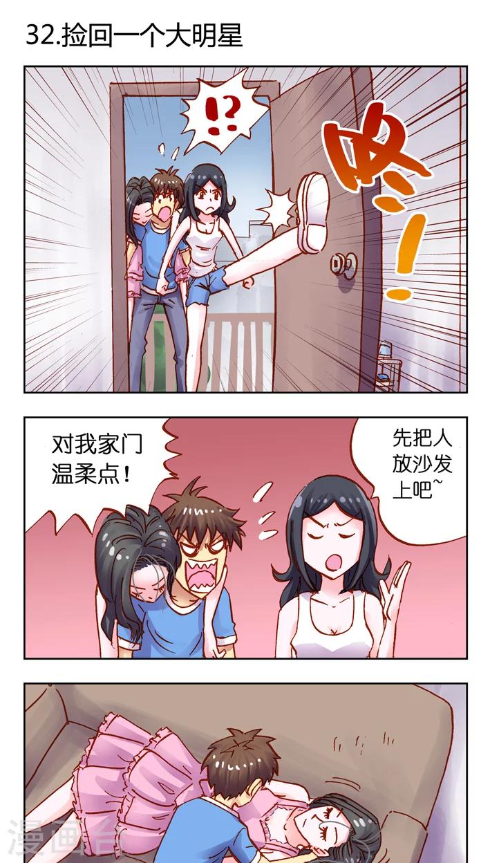 第32话 捡回一个大明星-第32话