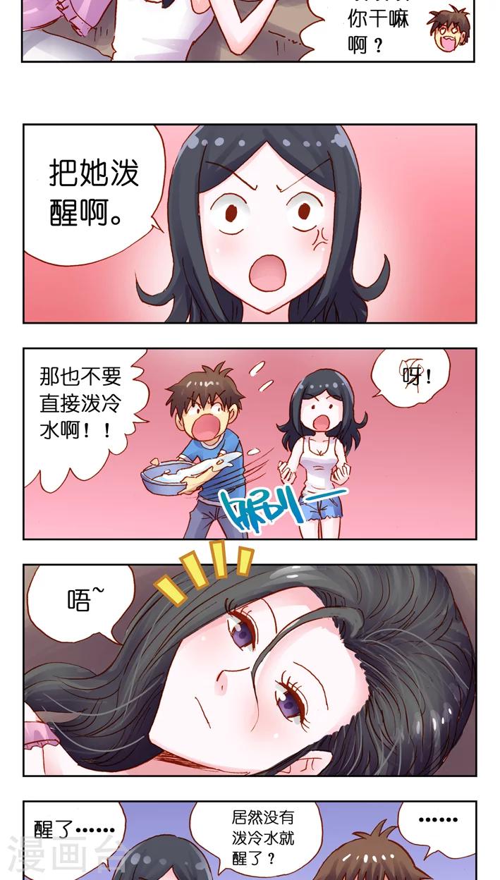 第32话 捡回一个大明星-第32话
