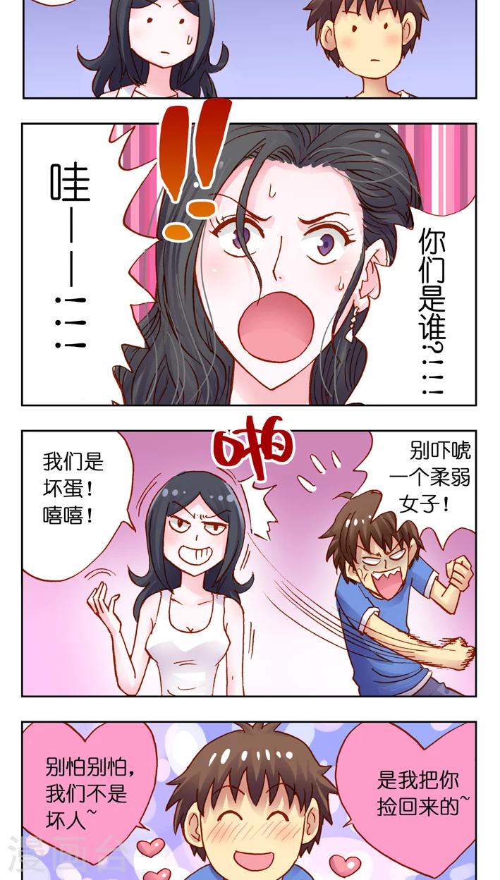 第32话 捡回一个大明星-第32话
