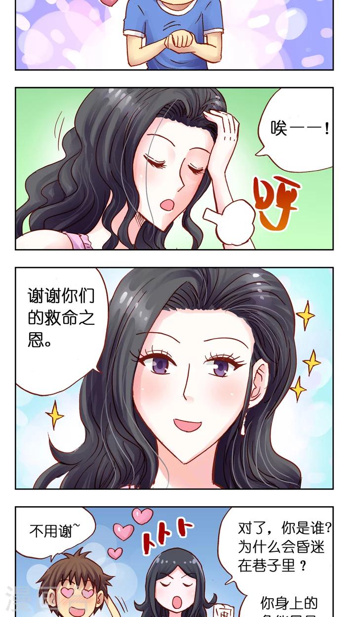 第32话 捡回一个大明星-第32话