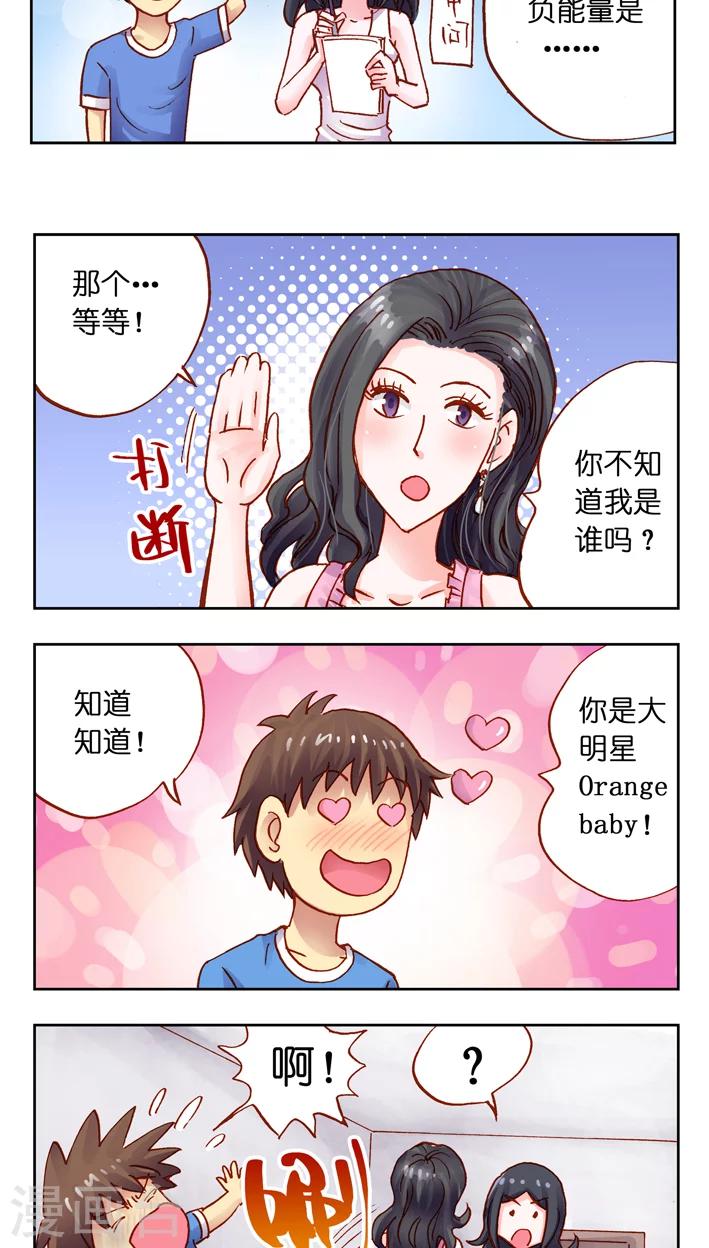 第32话 捡回一个大明星-第32话