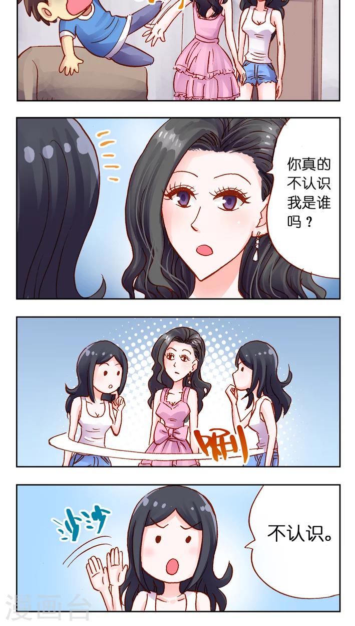 第32话 捡回一个大明星-第32话