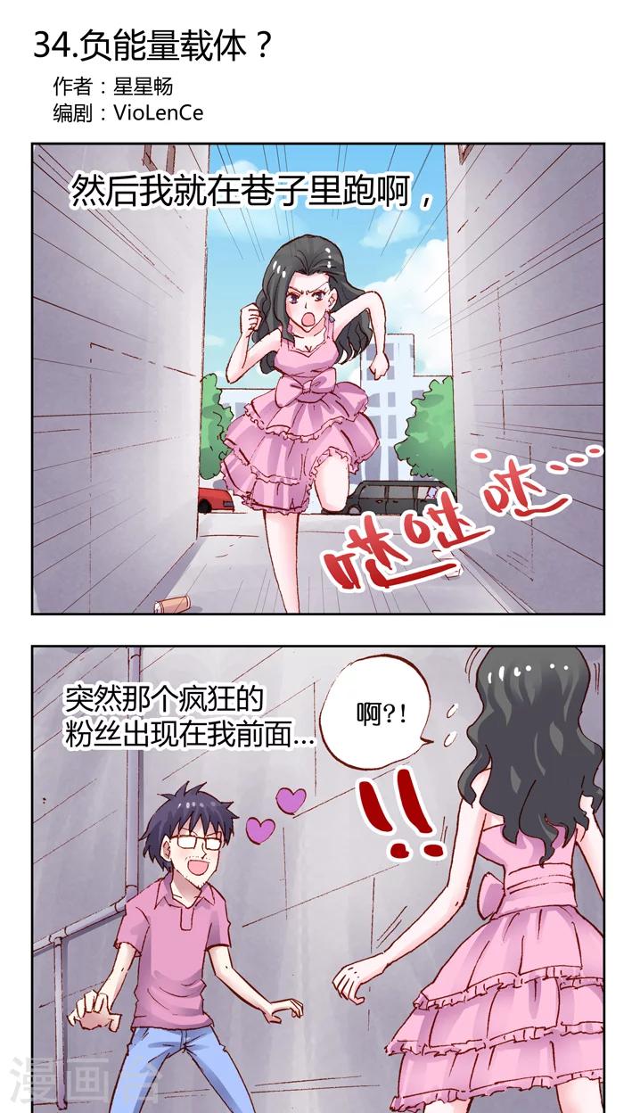第34话 负能量载体？-第34话