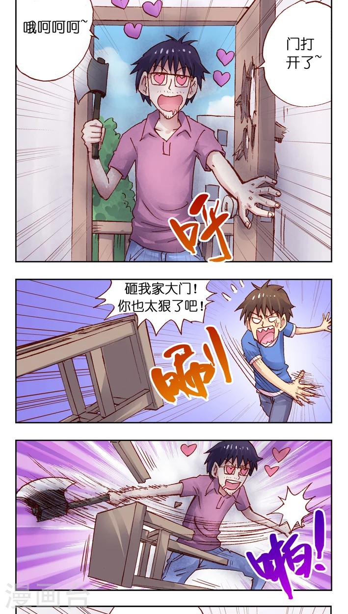 第34话 负能量载体？-第34话