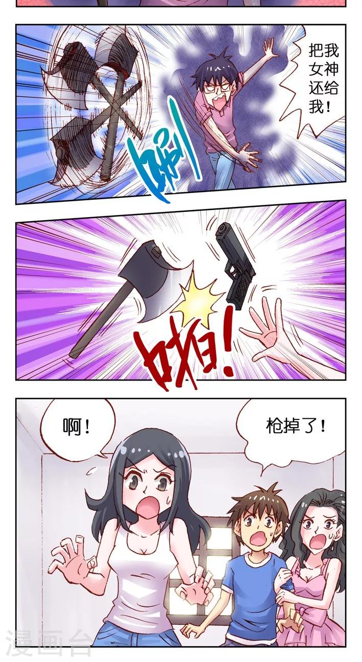 第34话 负能量载体？-第34话
