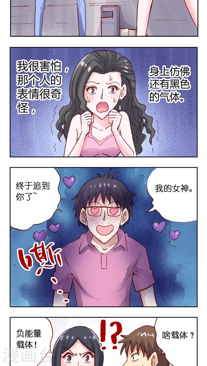 第34话 负能量载体？-第34话
