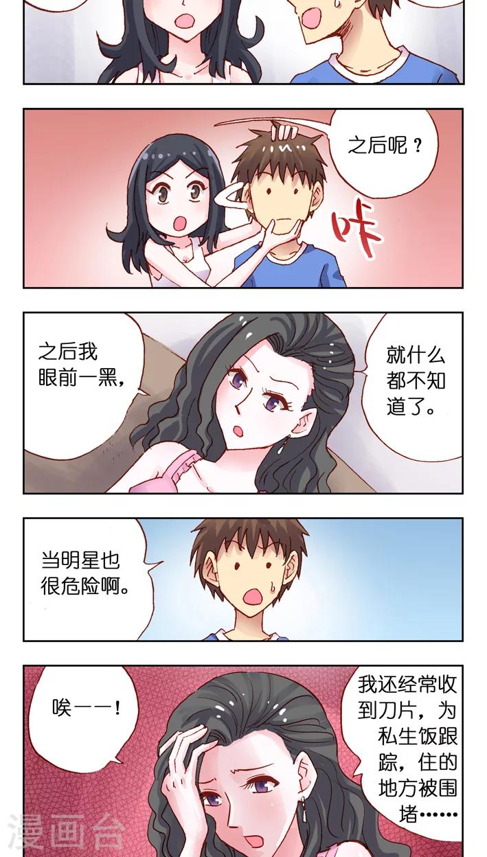 第34话 负能量载体？-第34话