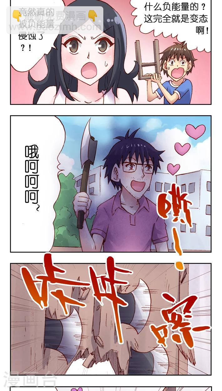 第34话 负能量载体？-第34话