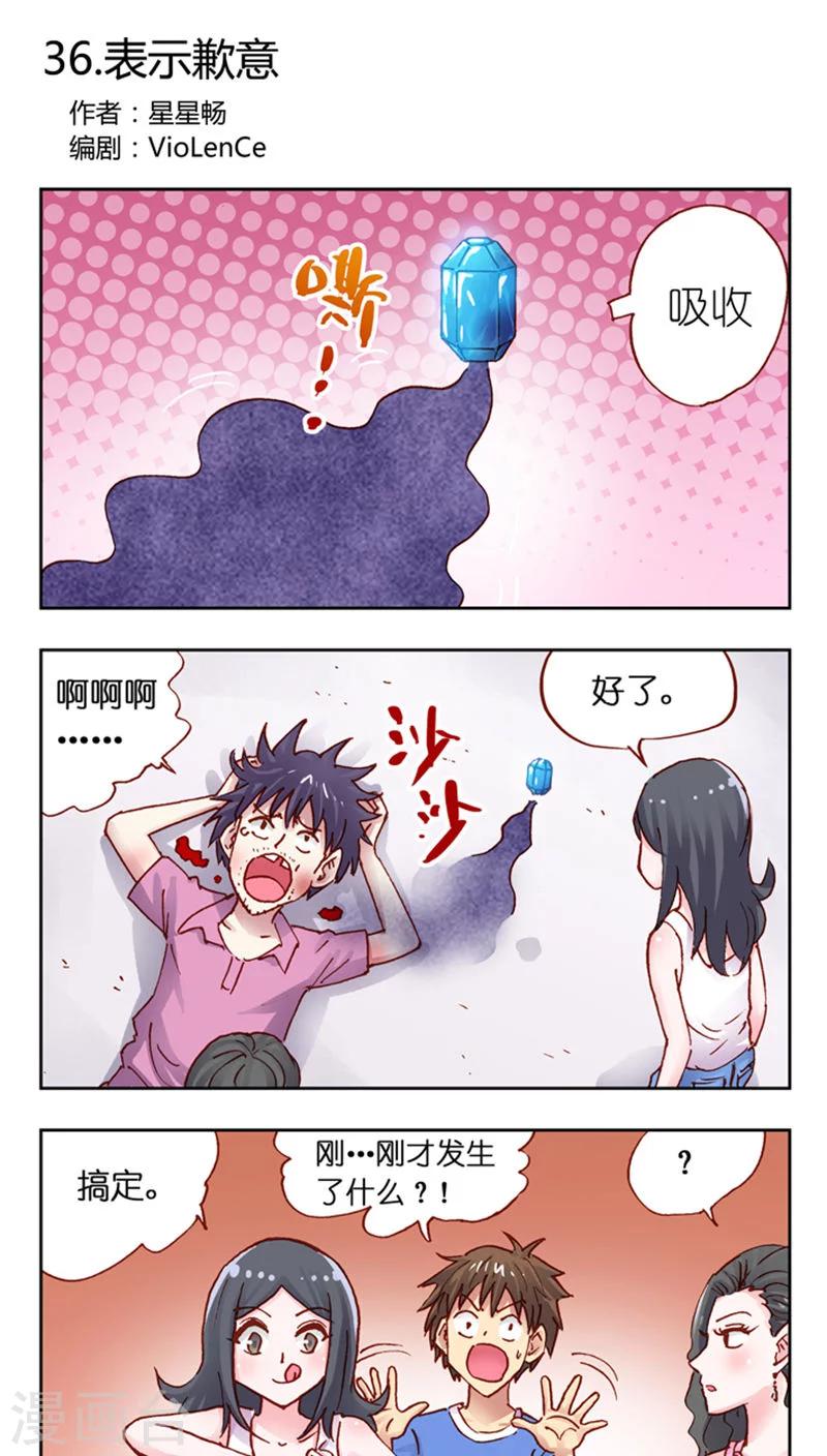 第36话 表示歉意-第36话