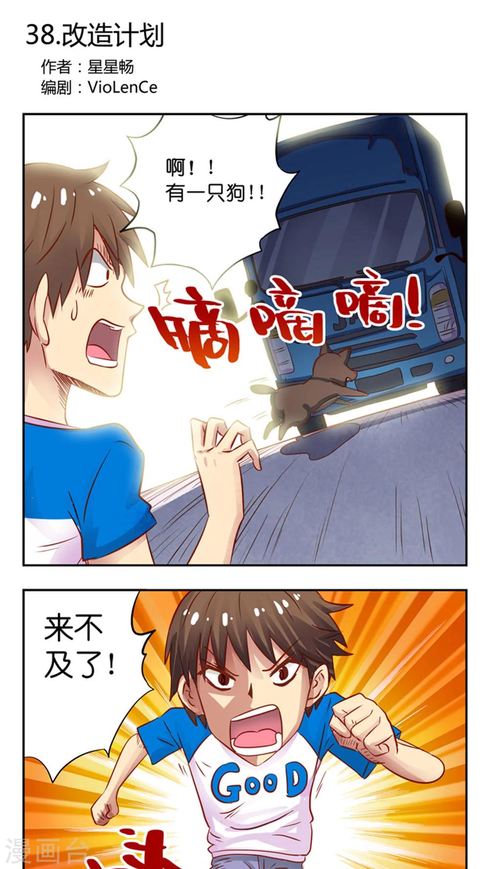 第38话 改造计划-第38话