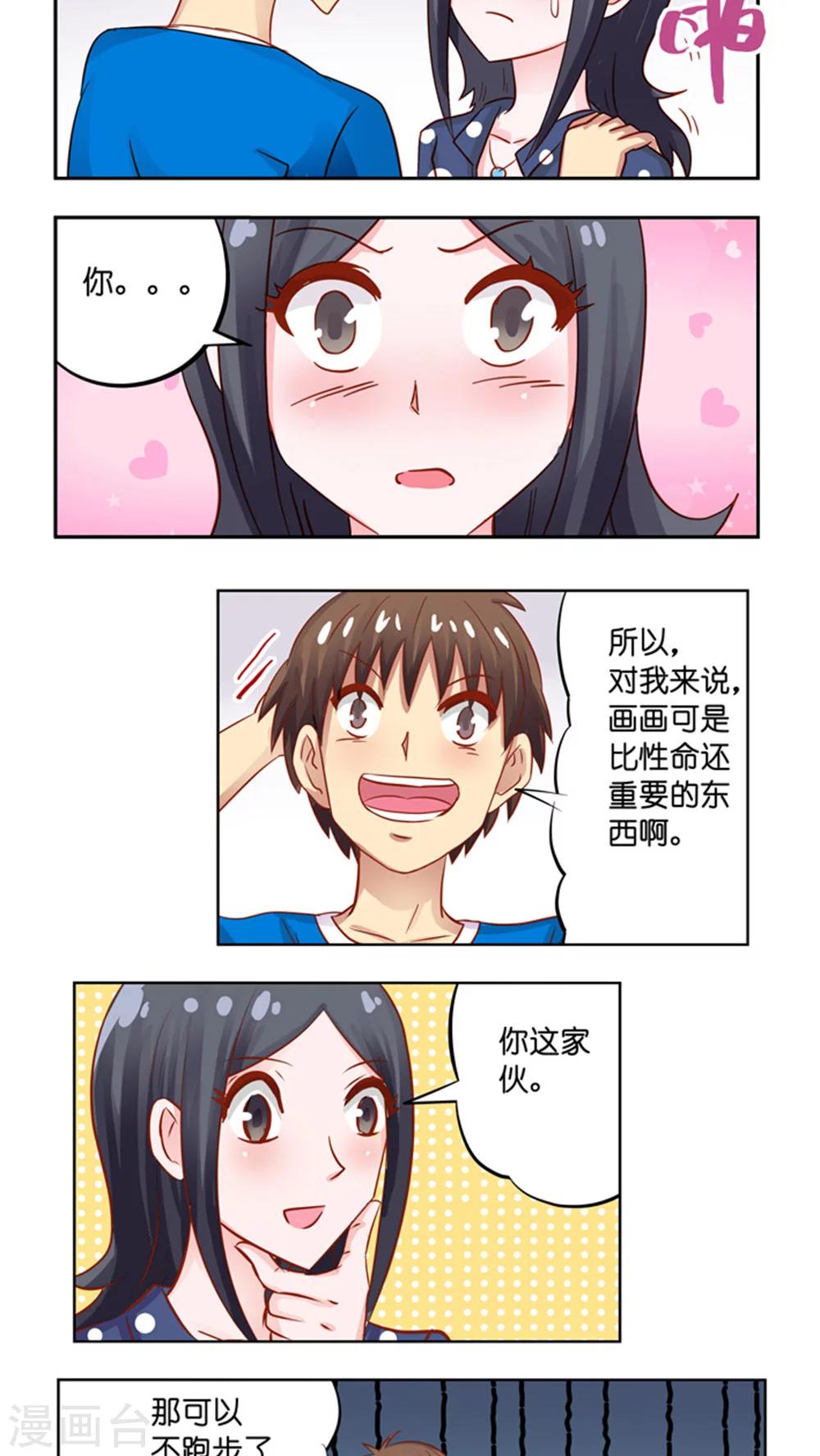 第38话 改造计划-第38话