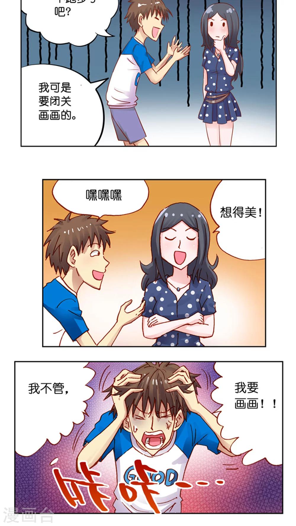 第38话 改造计划-第38话