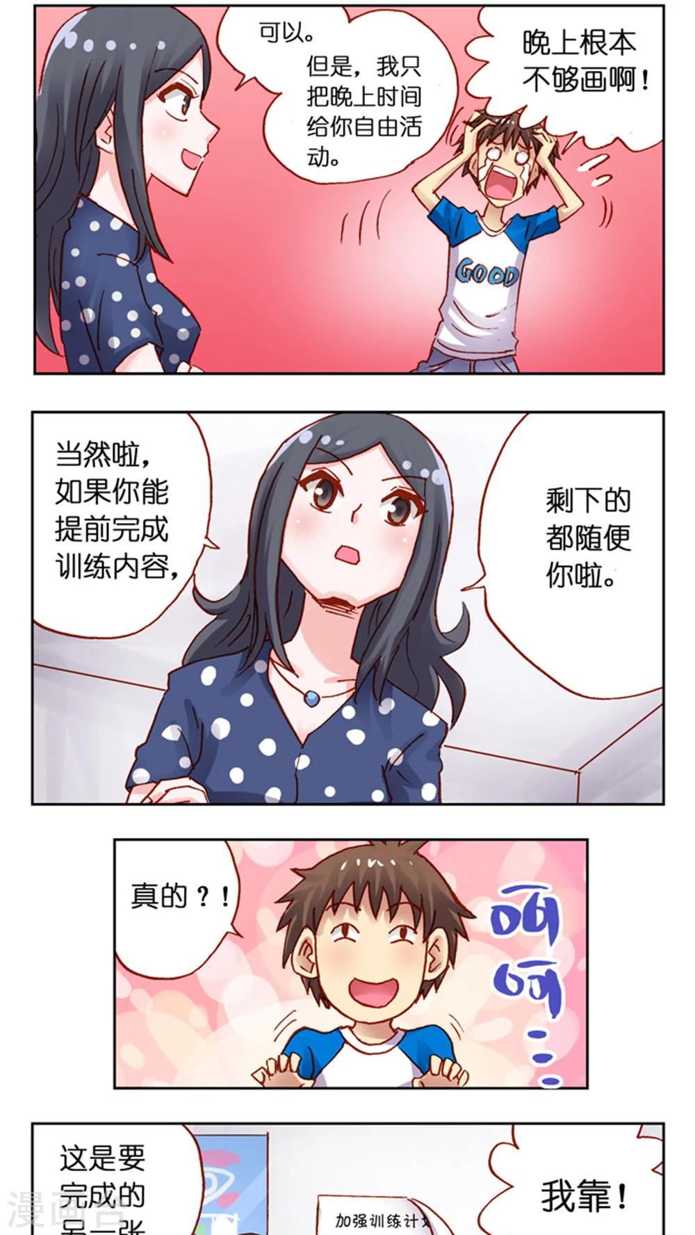 第38话 改造计划-第38话
