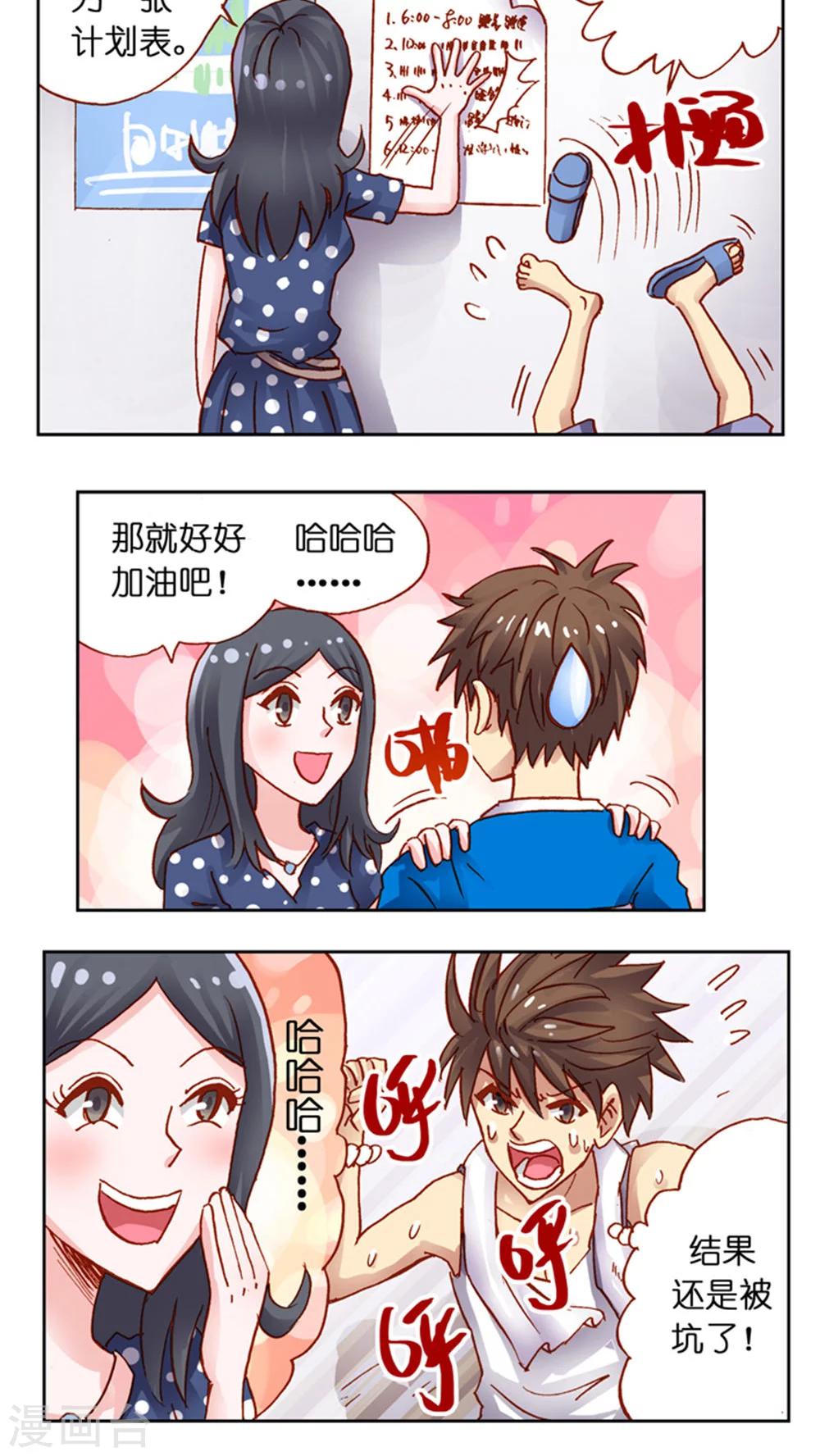 第38话 改造计划-第38话