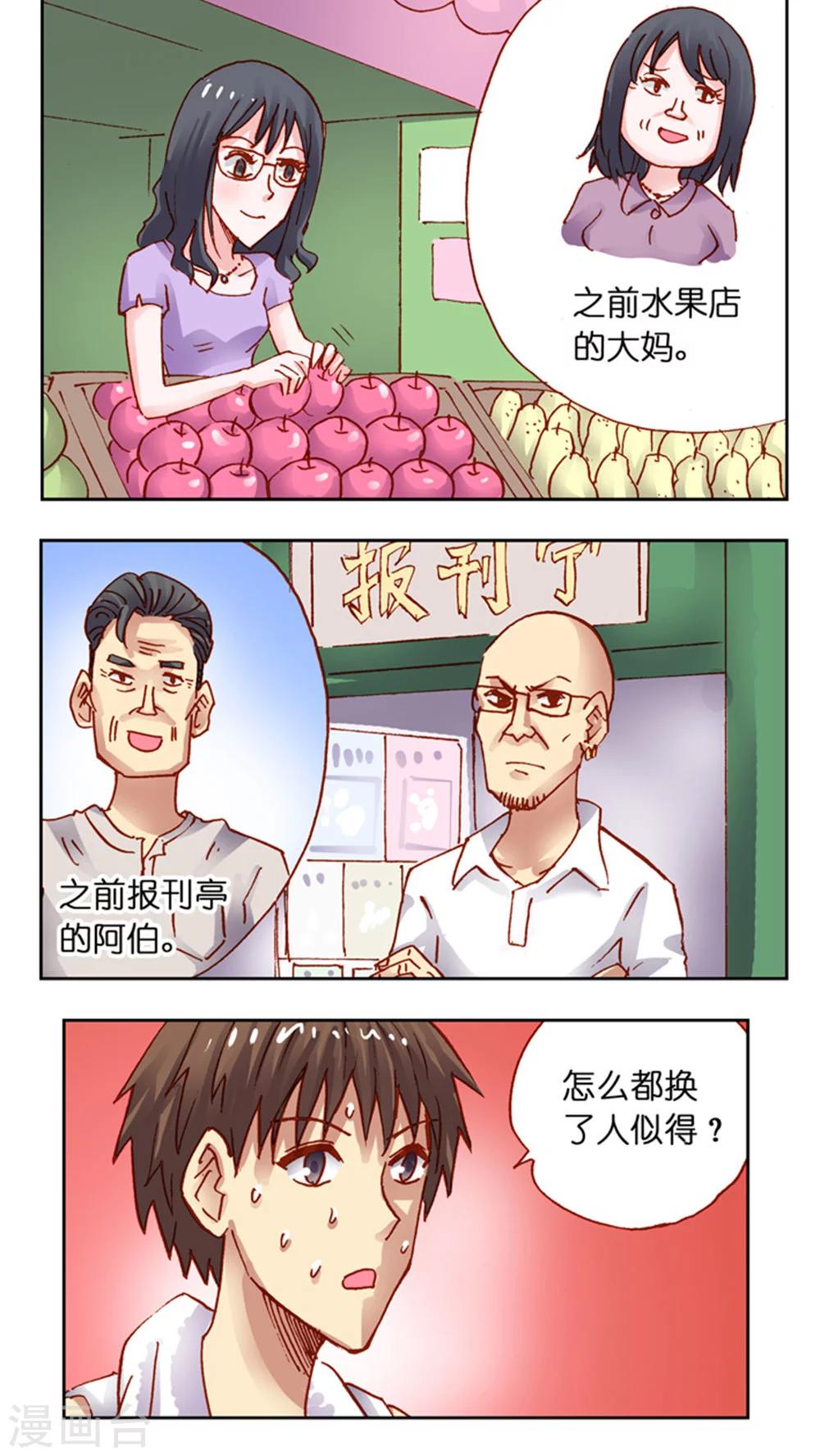 第38话 改造计划-第38话