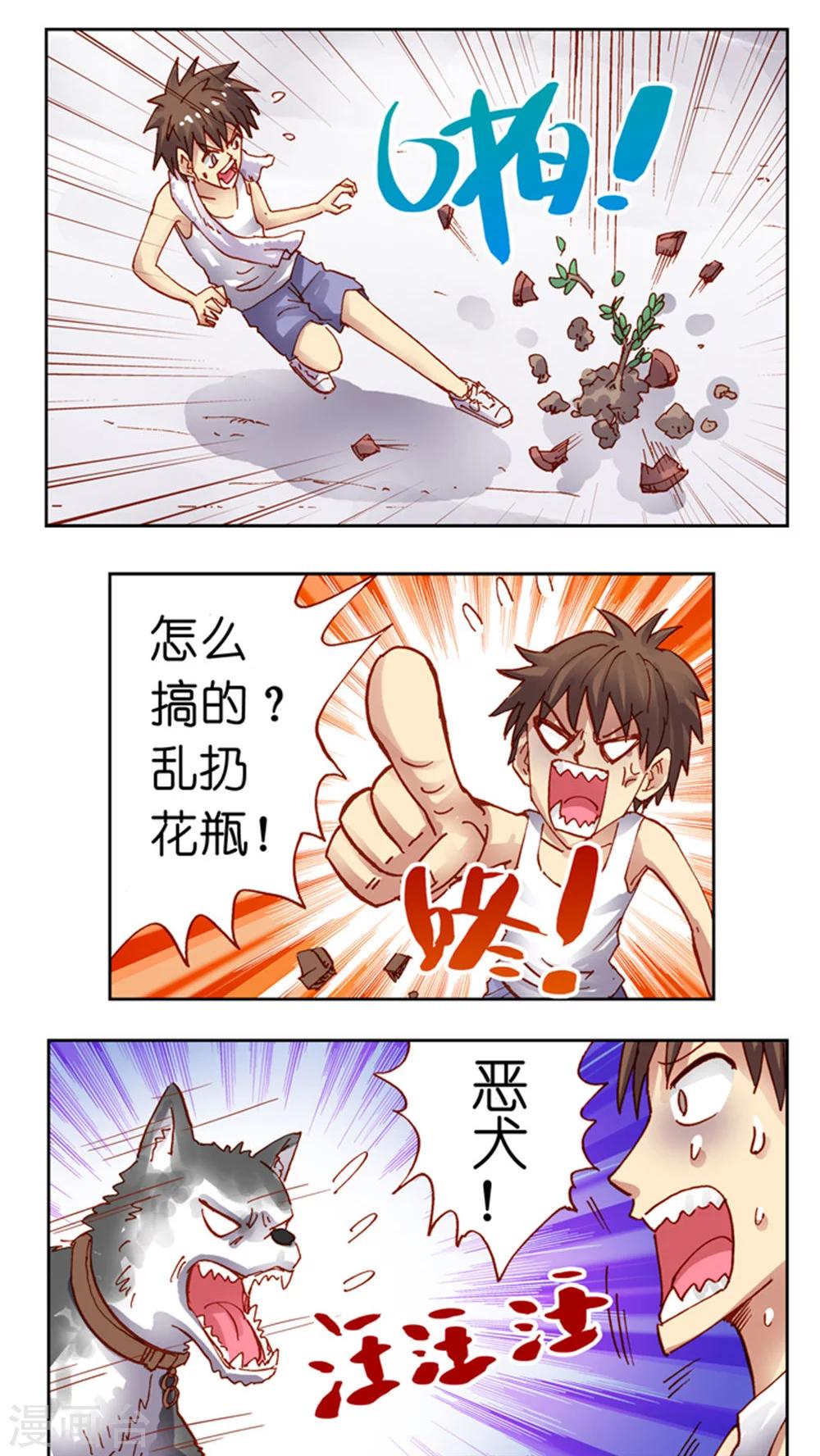 第38话 改造计划-第38话