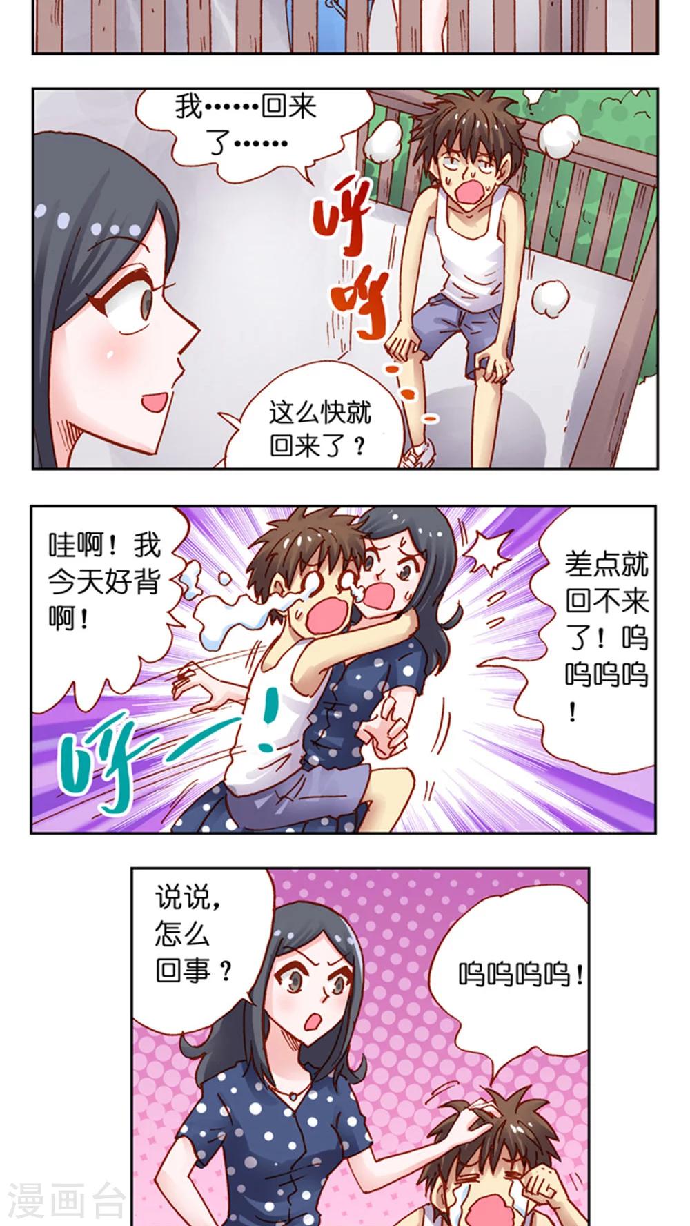 第38话 改造计划-第38话