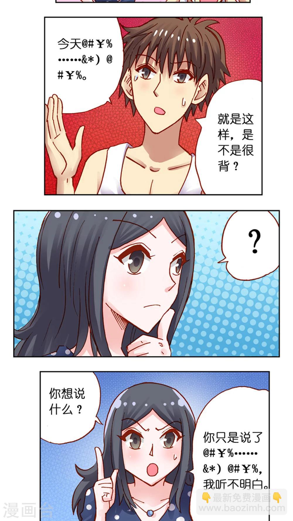第38话 改造计划-第38话