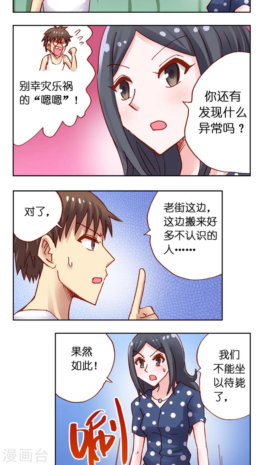 第38话 改造计划-第38话