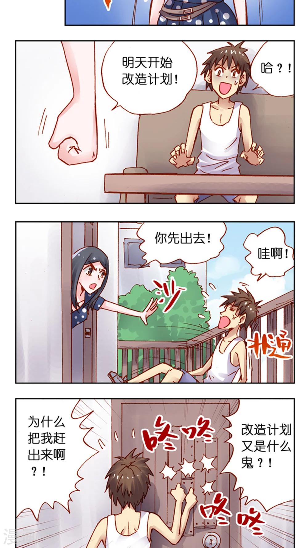 第38话 改造计划-第38话
