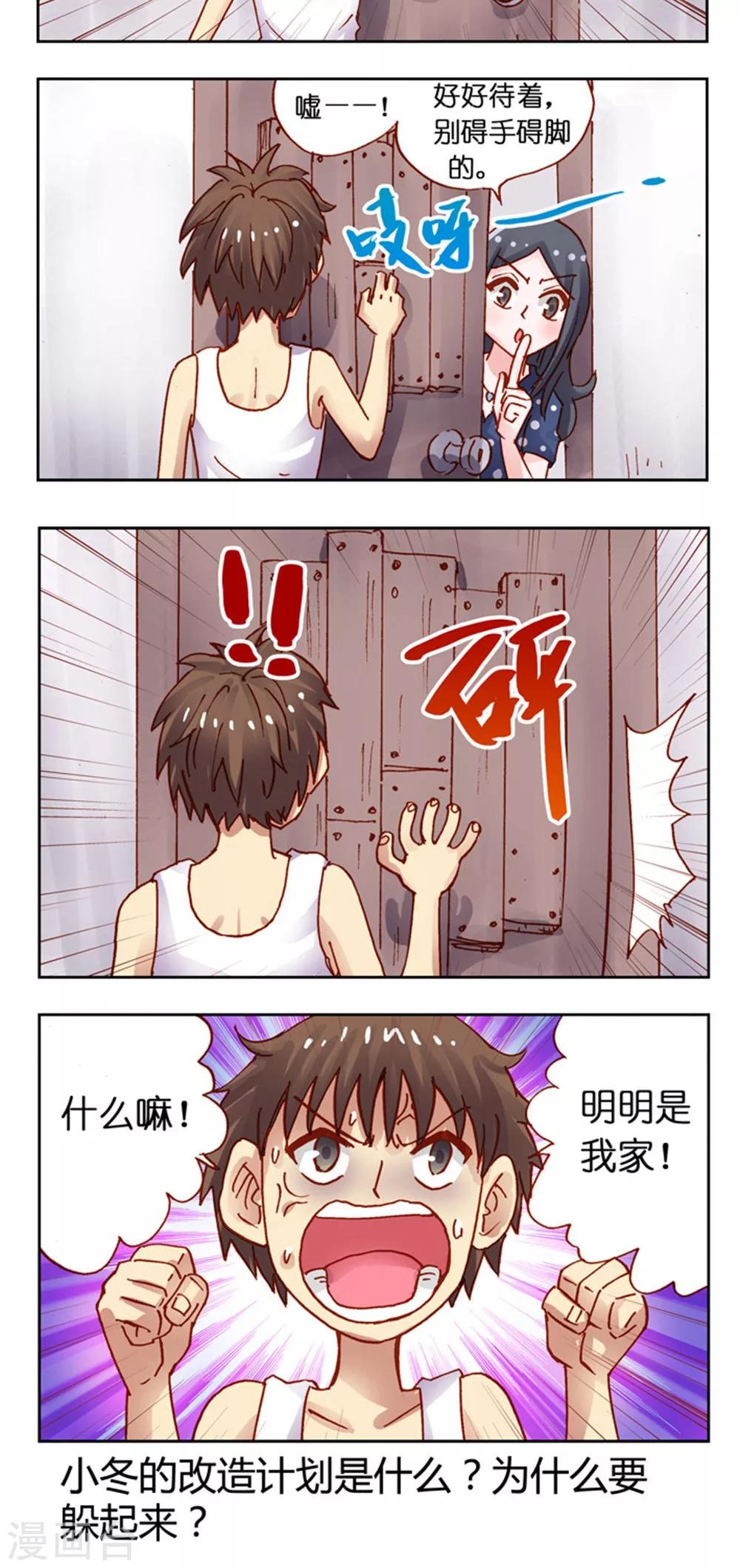第38话 改造计划-第38话