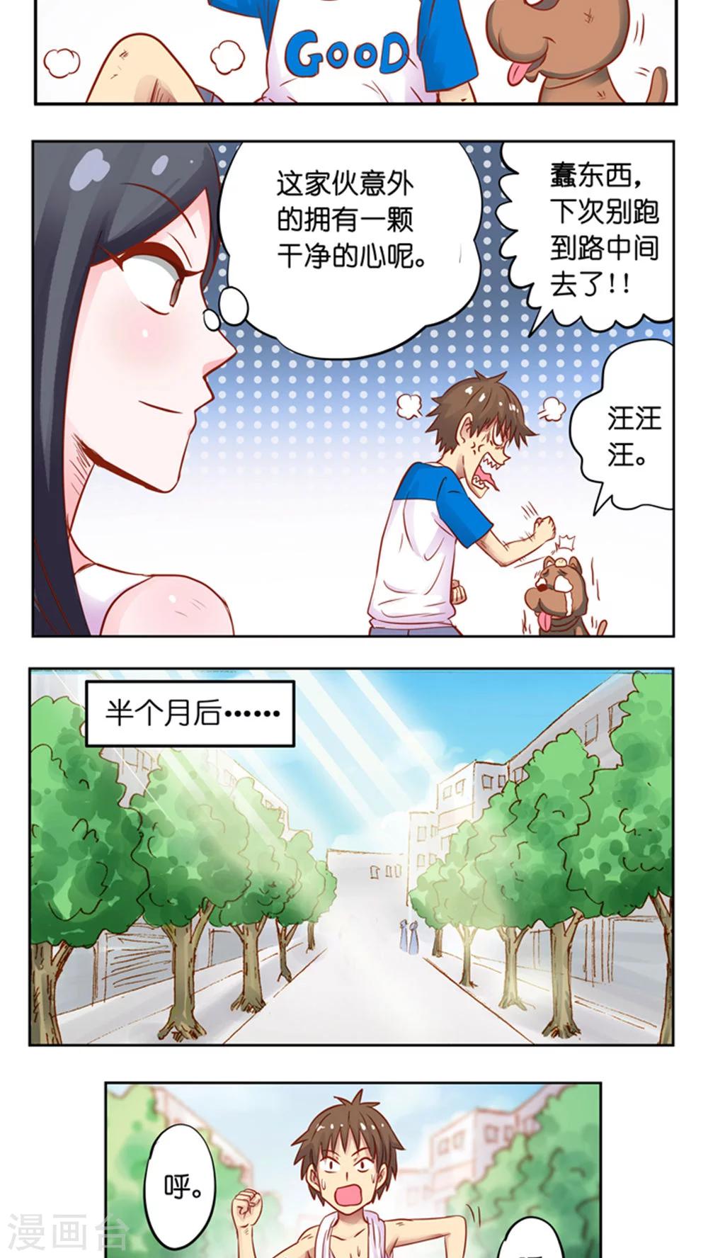 第38话 改造计划-第38话