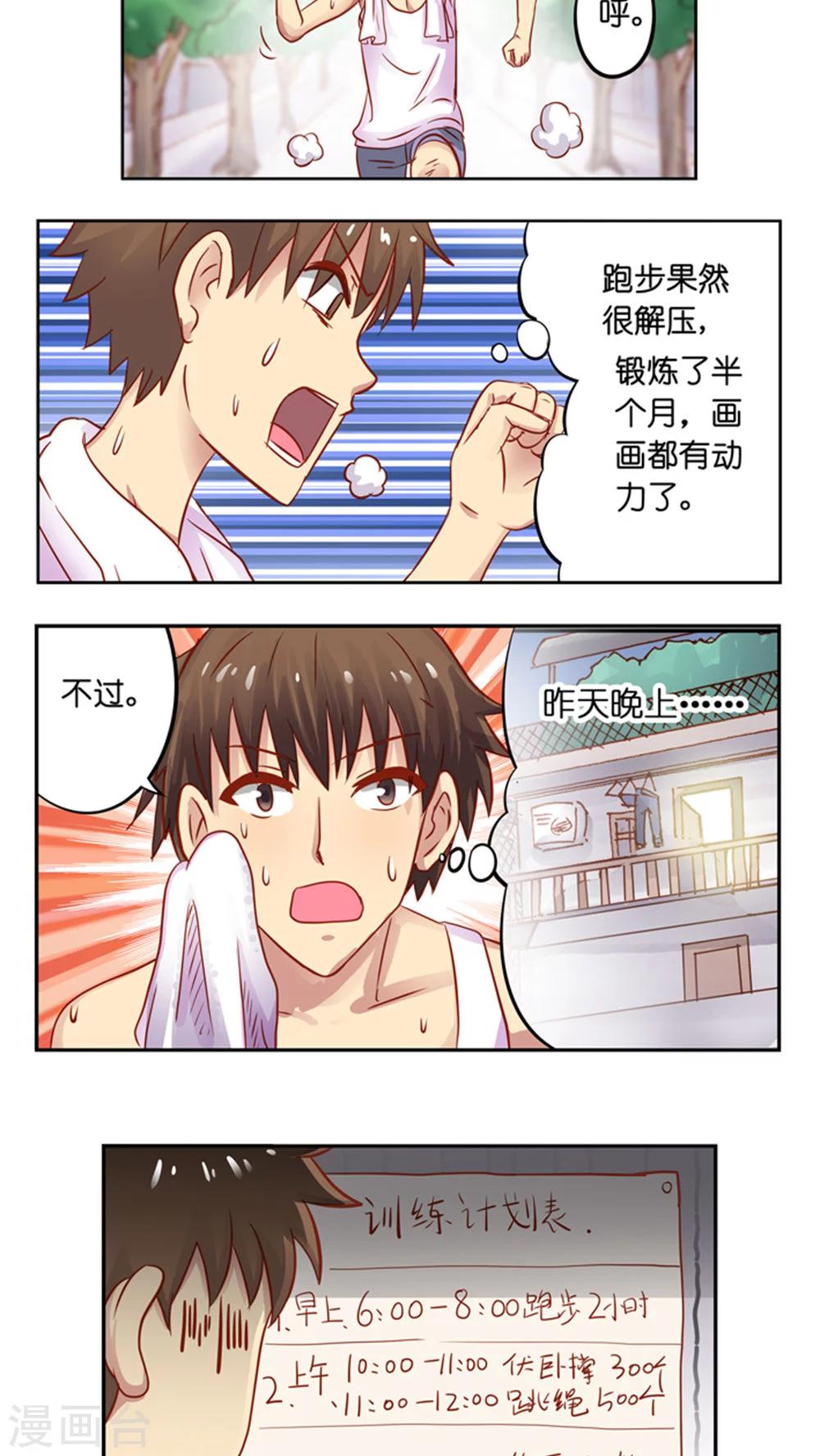 第38话 改造计划-第38话
