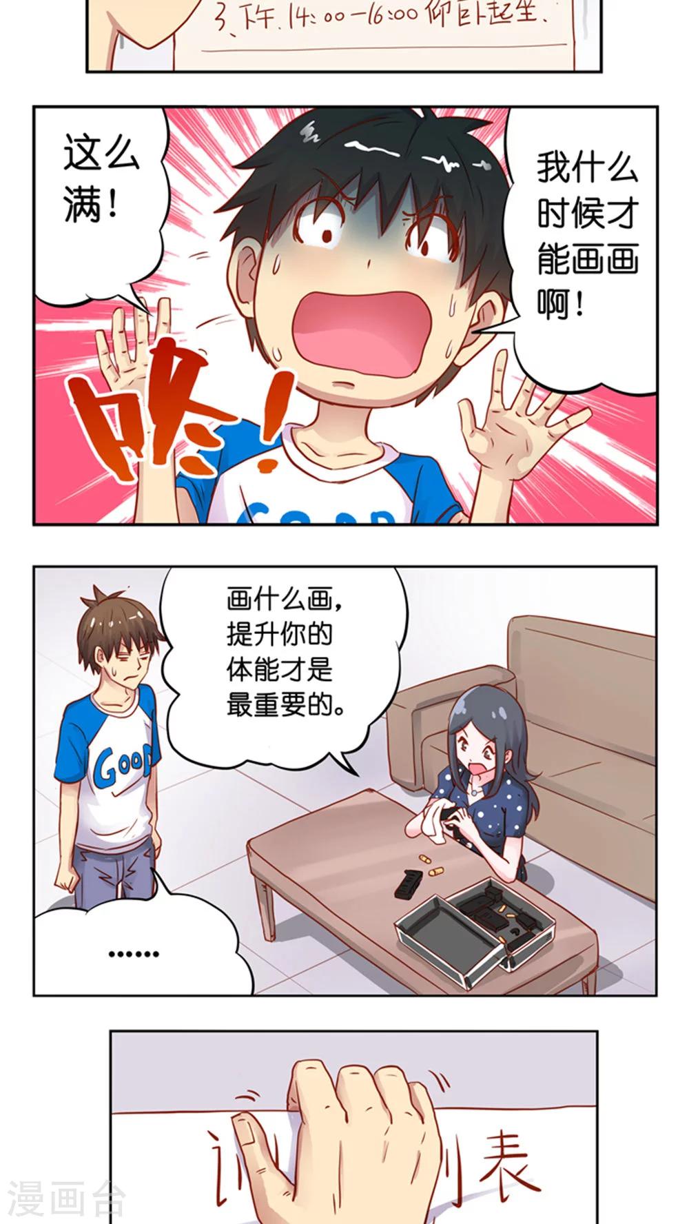 第38话 改造计划-第38话