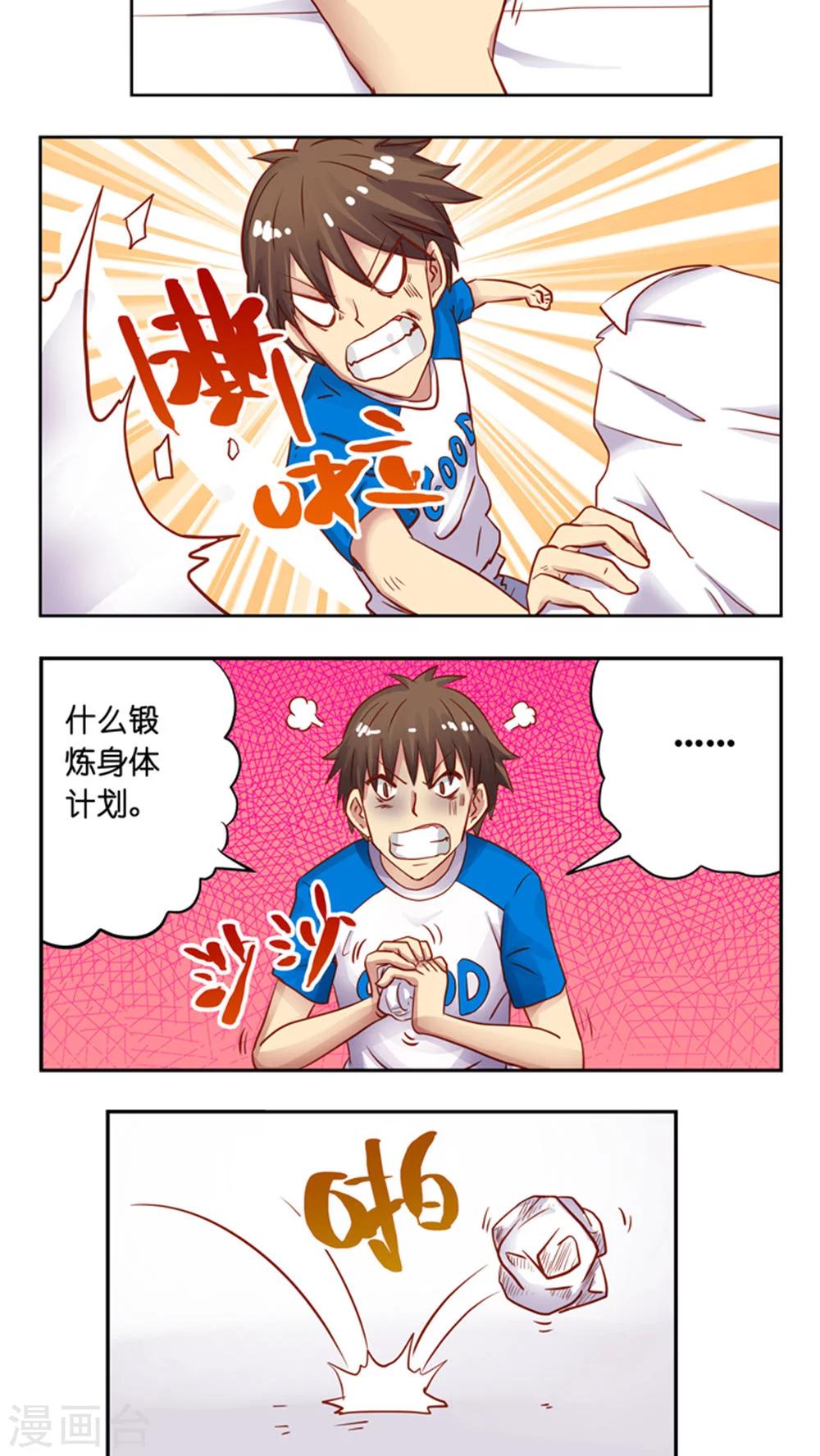 第38话 改造计划-第38话