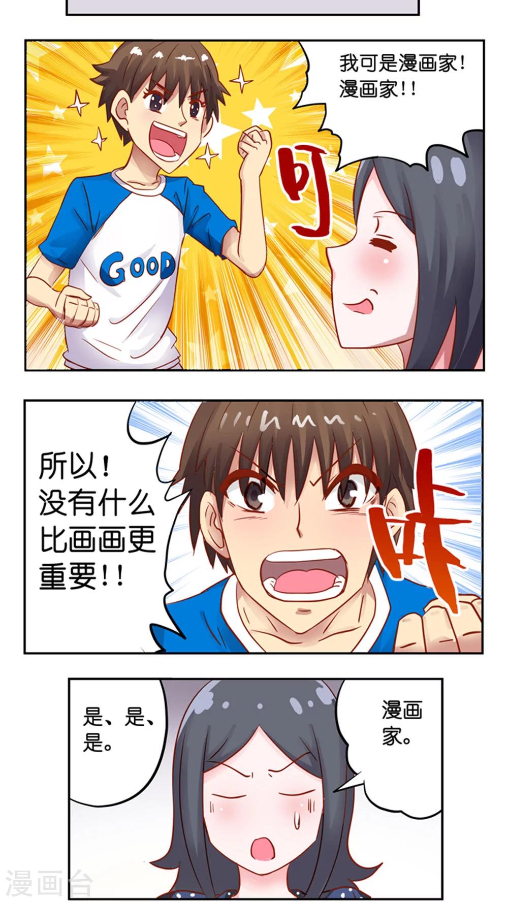 第38话 改造计划-第38话