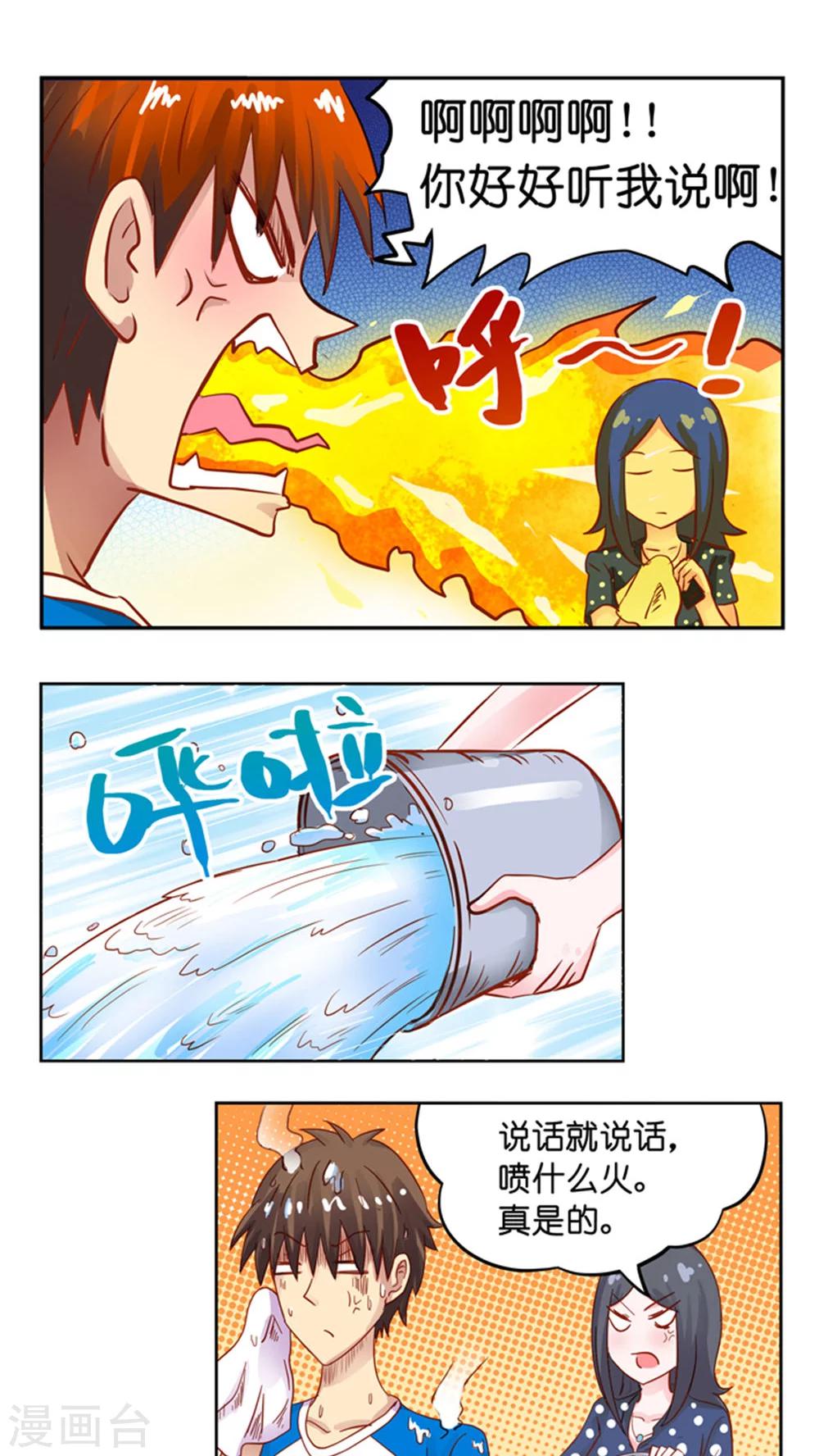 第38话 改造计划-第38话