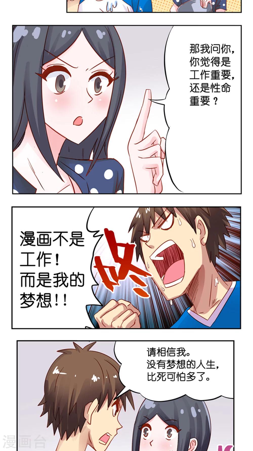 第38话 改造计划-第38话