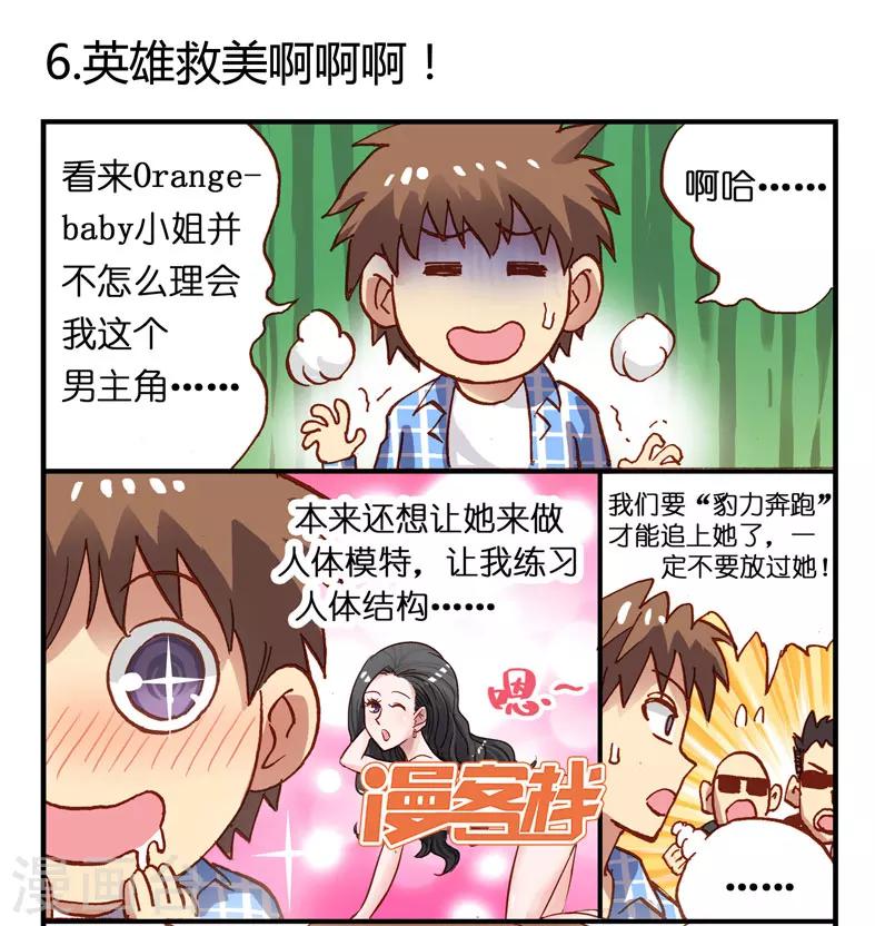 第6话 英雄救美啊啊啊！-第6话