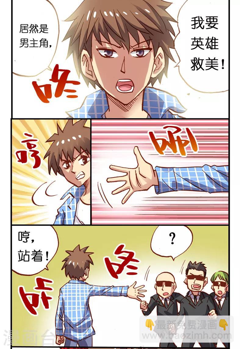 第6话 英雄救美啊啊啊！-第6话
