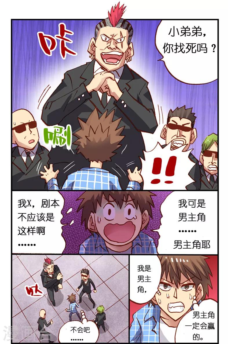 第6话 英雄救美啊啊啊！-第6话